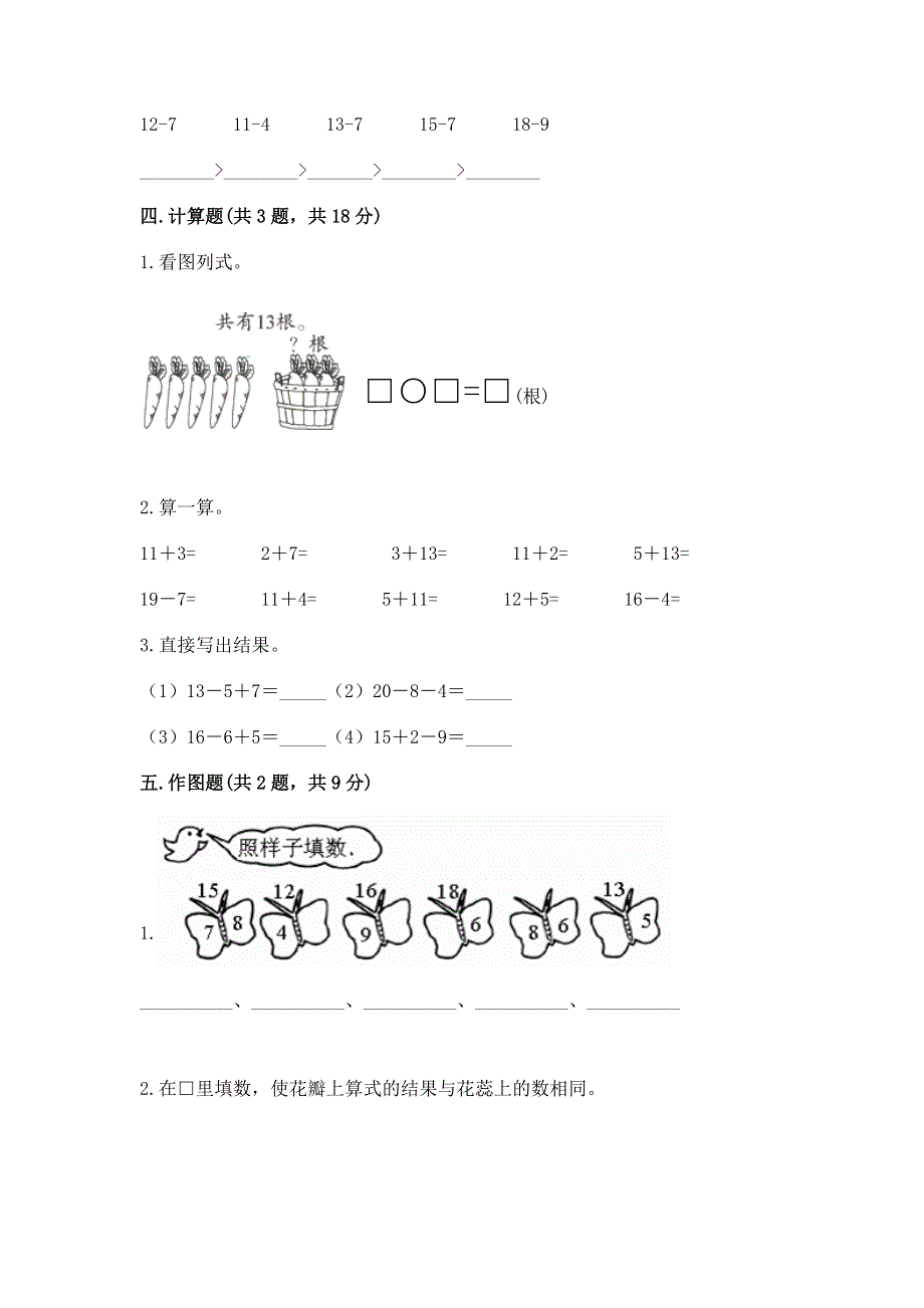 小学一年级数学《20以内的退位减法》精选测试题【原创题】.docx_第3页