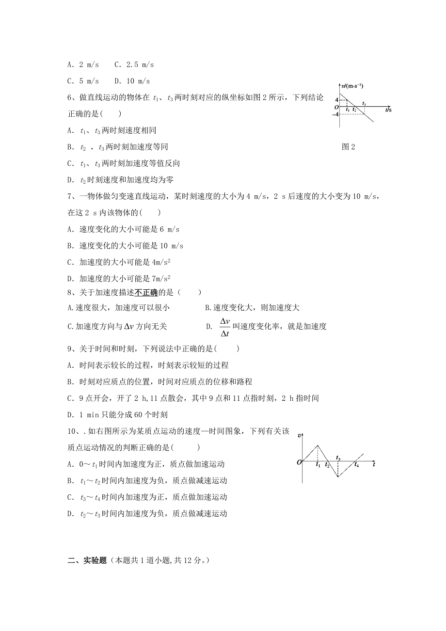 河北省宁晋中学2020-2021学年高一物理上学期段考试题.doc_第2页