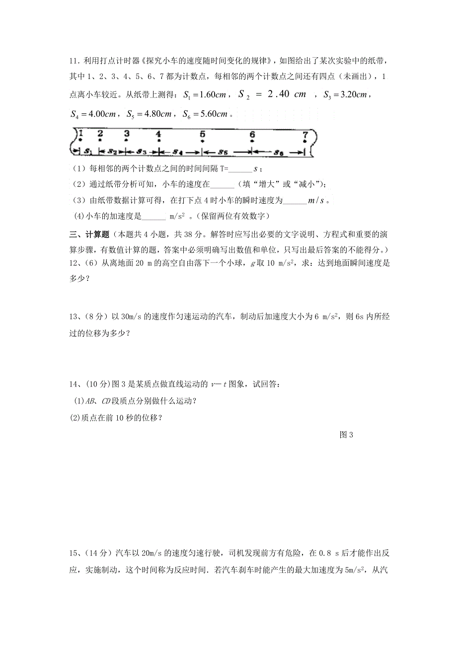 河北省宁晋中学2020-2021学年高一物理上学期段考试题.doc_第3页