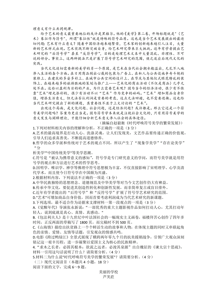 广东省茂名市高州2022高三语文上学期第一次模拟考试试题.docx_第2页