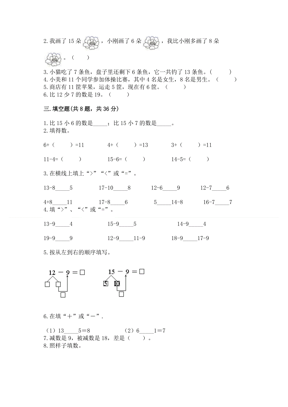 小学一年级数学《20以内的退位减法》精选测试题【各地真题】.docx_第2页