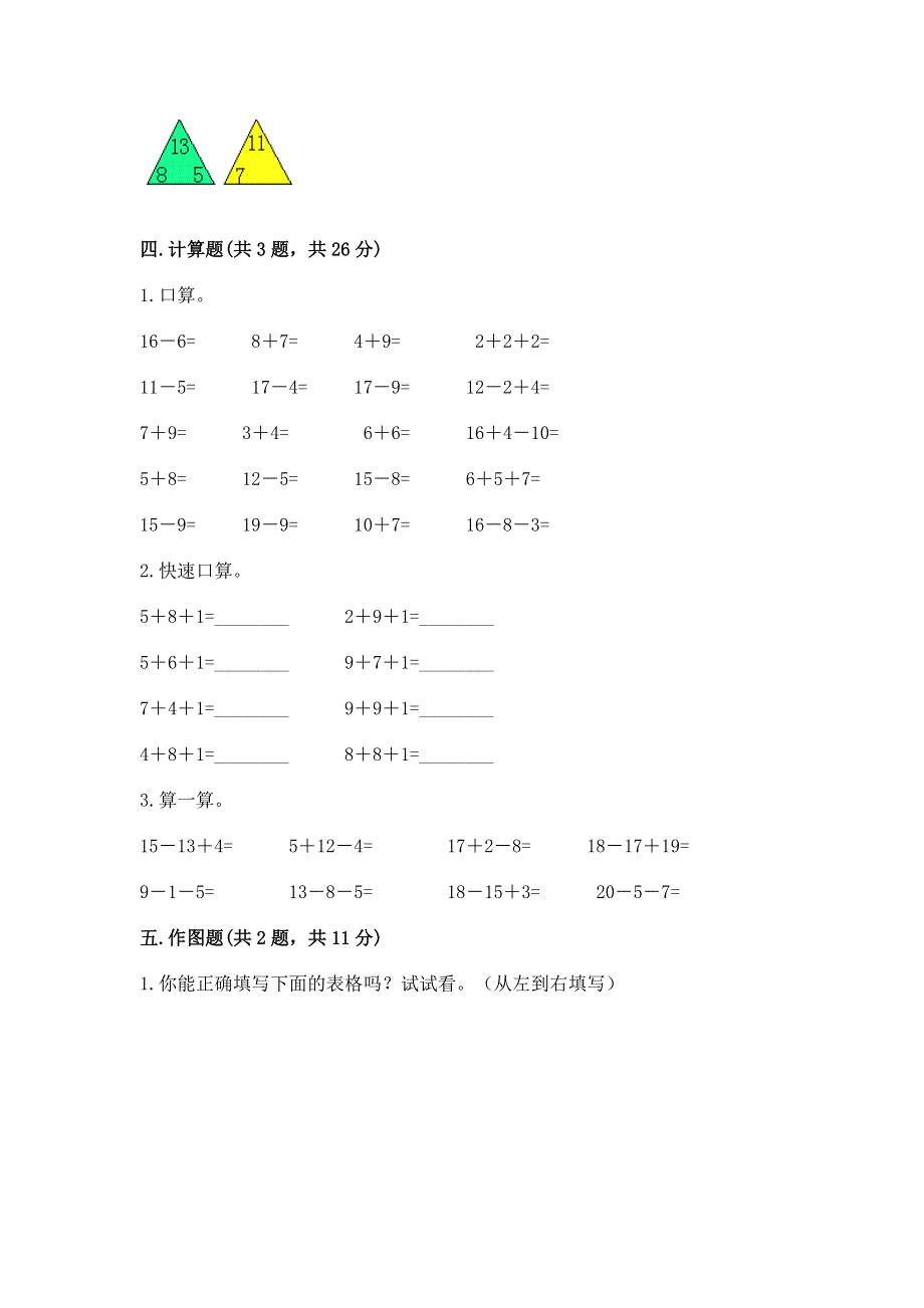 小学一年级数学《20以内的退位减法》精选测试题【各地真题】.docx_第3页