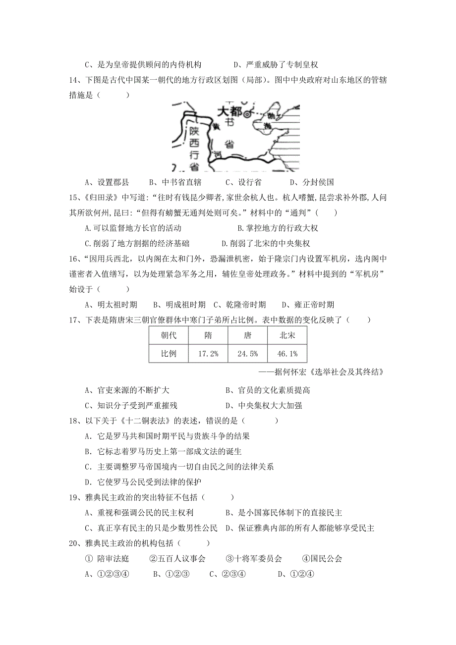 河北省宁晋中学2020-2021学年高一历史上学期段考试题.doc_第3页