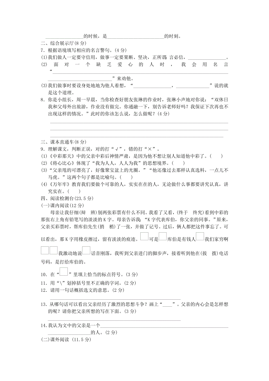 四年级语文下册 第二单元达标检测A卷 新人教版.docx_第2页