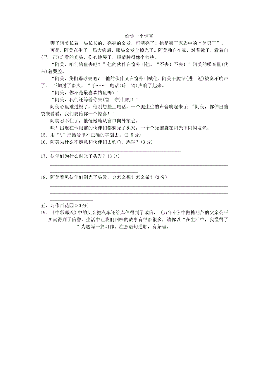 四年级语文下册 第二单元达标检测A卷 新人教版.docx_第3页