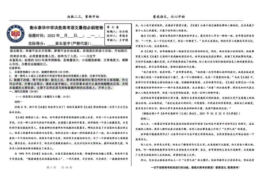 2023届高三 决胜新高考 语文暑假必刷密卷第7套.pdf_第1页