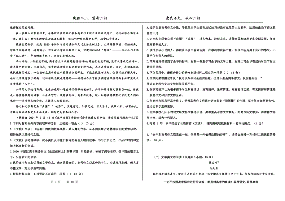 2023届高三 决胜新高考 语文暑假必刷密卷第7套.pdf_第2页