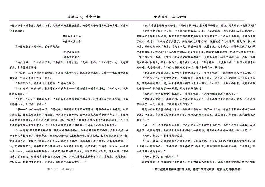 2023届高三 决胜新高考 语文暑假必刷密卷第7套.pdf_第3页