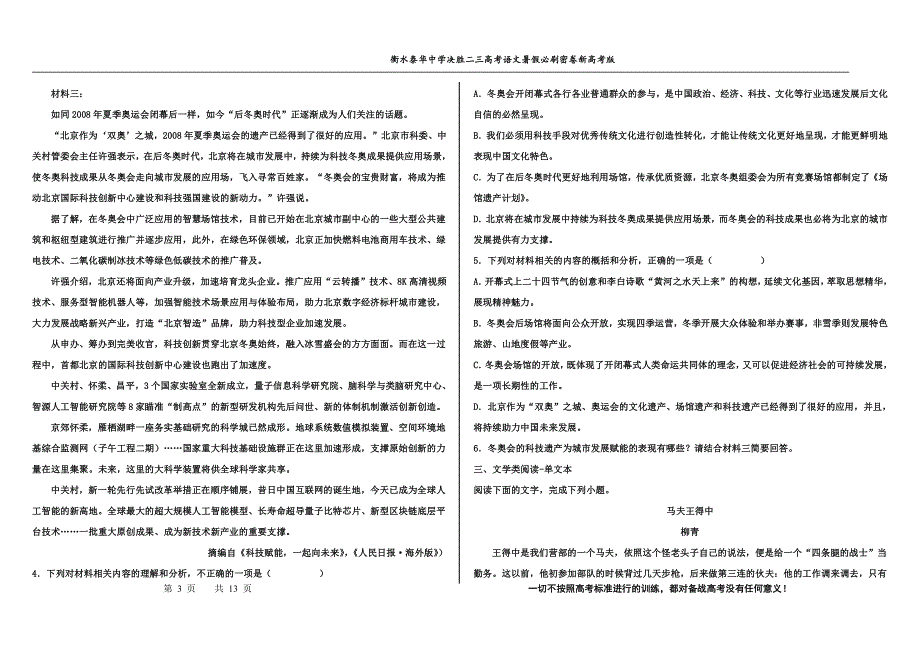 2023届高三 决胜新高考 语文暑假必刷密卷第9套.pdf_第3页