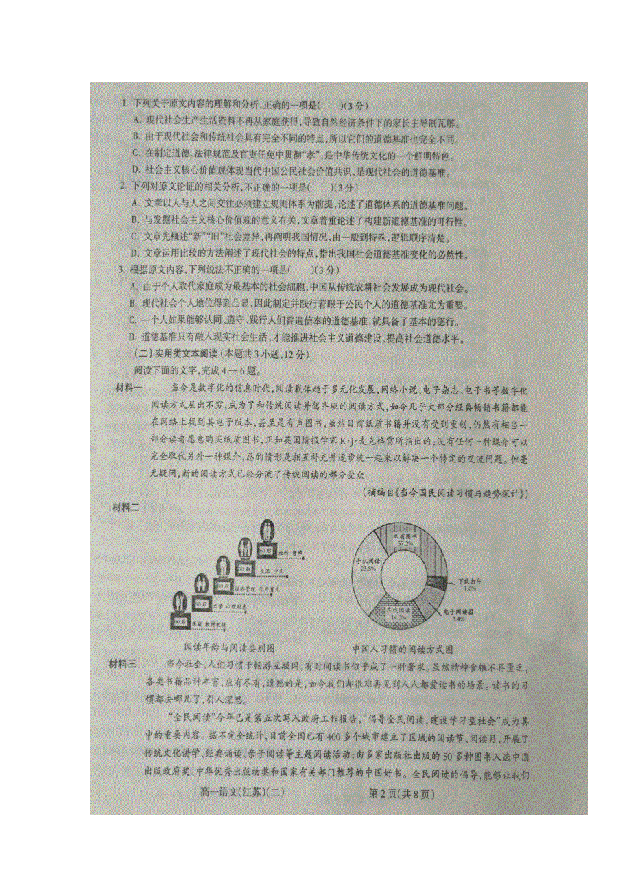 山西省吕梁市柳林县2019-2020学年高一语文上学期期中试题（扫描版）.doc_第2页