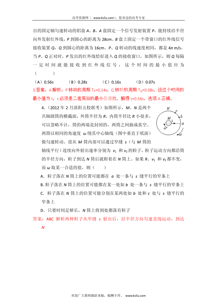 高考物理高频考点2012模拟题精选分类解析 高频考点12 圆周运动.pdf_第2页