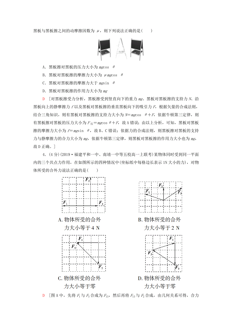 2021-2022学年新教材高中物理 第4章 力与平衡 章末综合测评（含解析）鲁科版必修第一册.doc_第2页