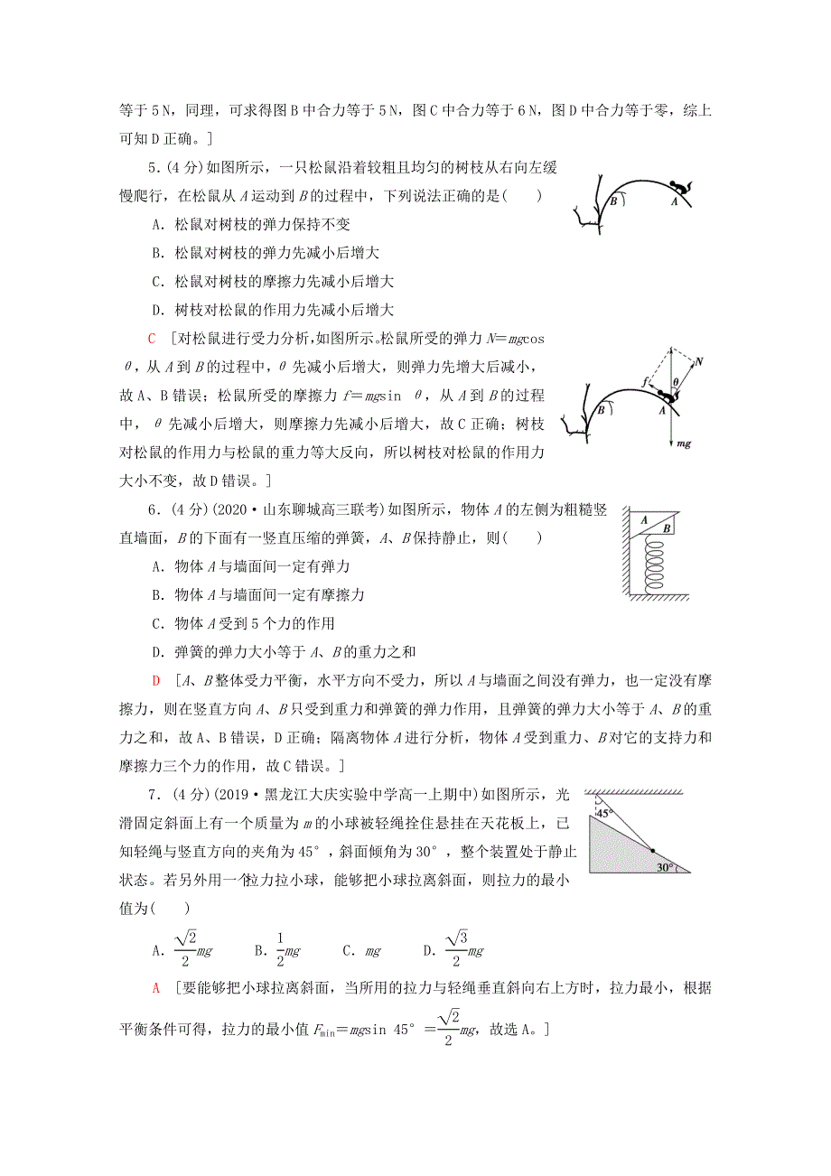 2021-2022学年新教材高中物理 第4章 力与平衡 章末综合测评（含解析）鲁科版必修第一册.doc_第3页