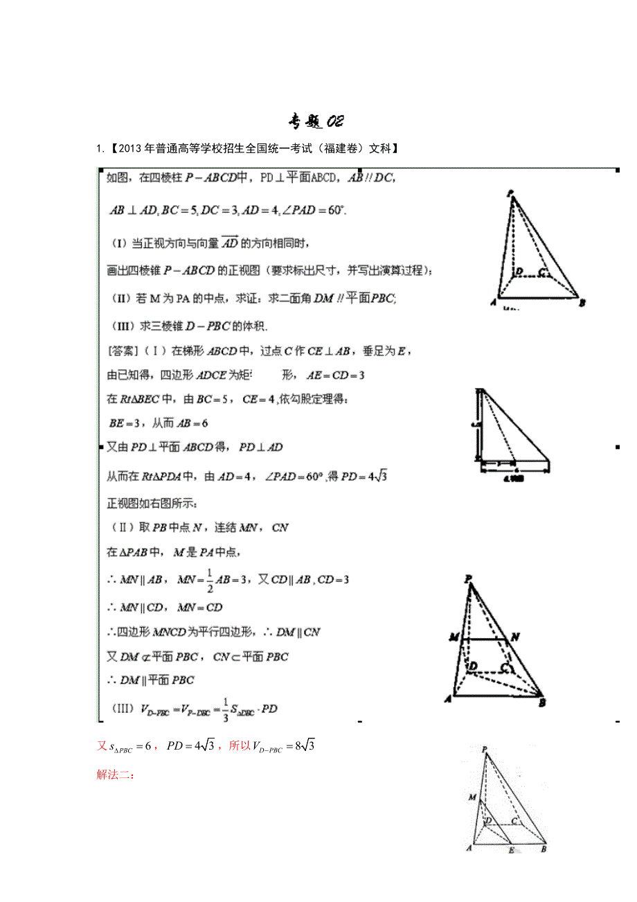 2014年高考数学（文）大题狂做系列 02（第03期）（解析版）WORD版含解析.doc_第1页