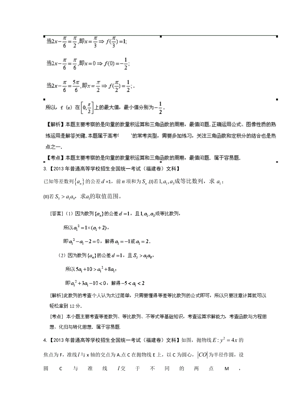 2014年高考数学（文）大题狂做系列 02（第03期）（解析版）WORD版含解析.doc_第3页