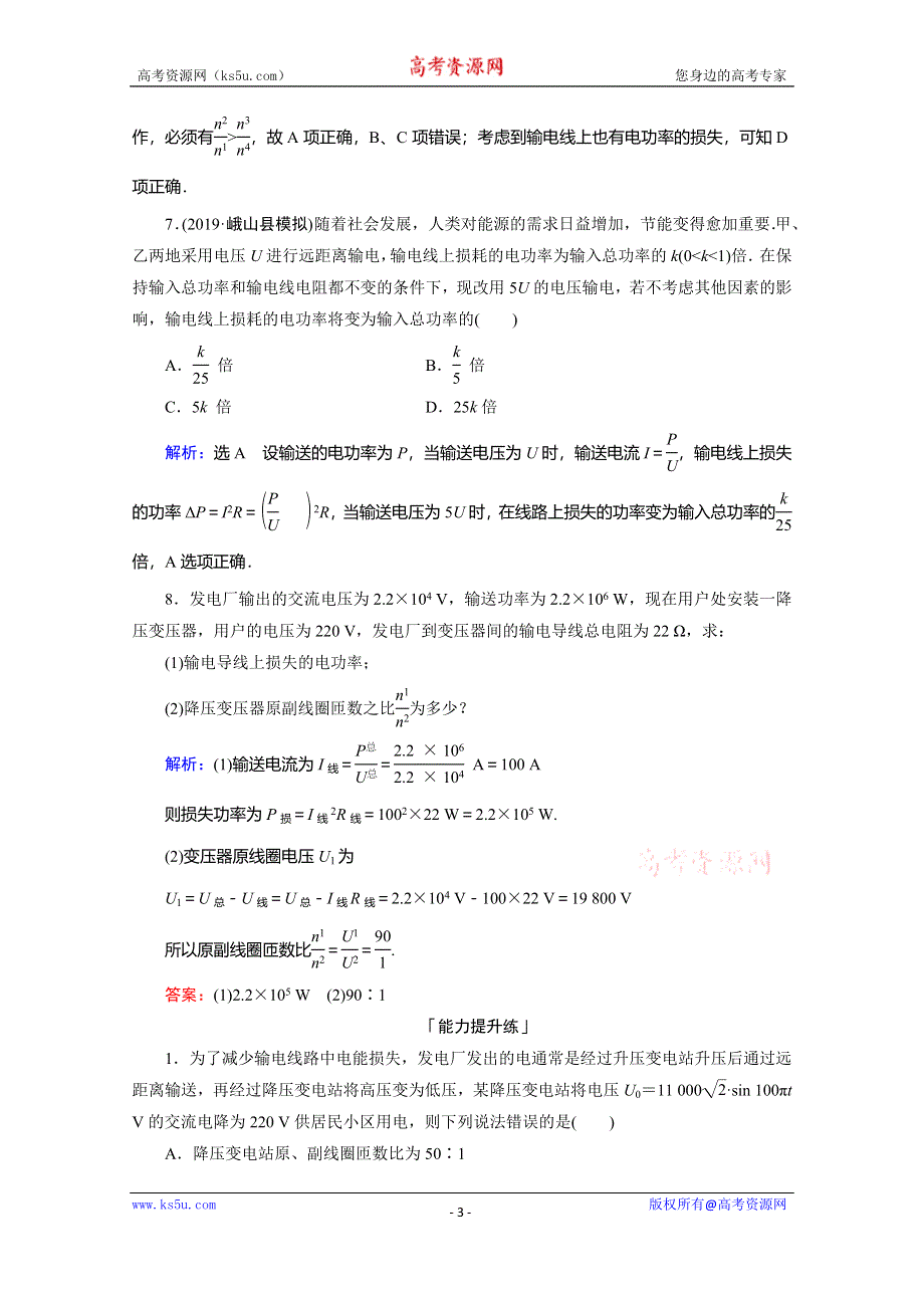 2019-2020学年秋人教版高二物理选修3-2练习：第五章 第5节　电能的输送 WORD版含解析.doc_第3页