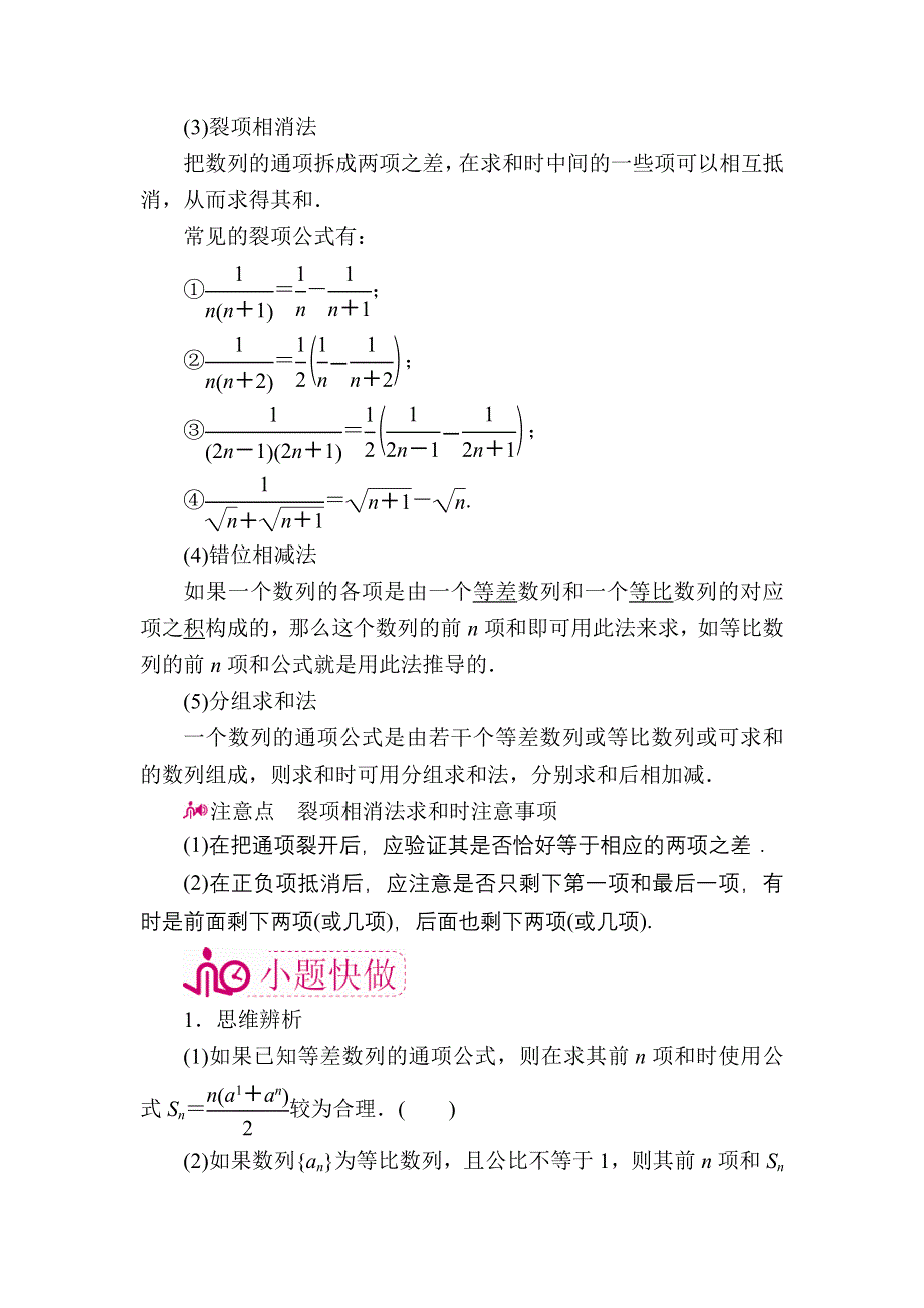 《学霸优课》2017数学（文）一轮教学案：第六章第4讲　数列求和、数列的综合应用 WORD版含解析.doc_第2页