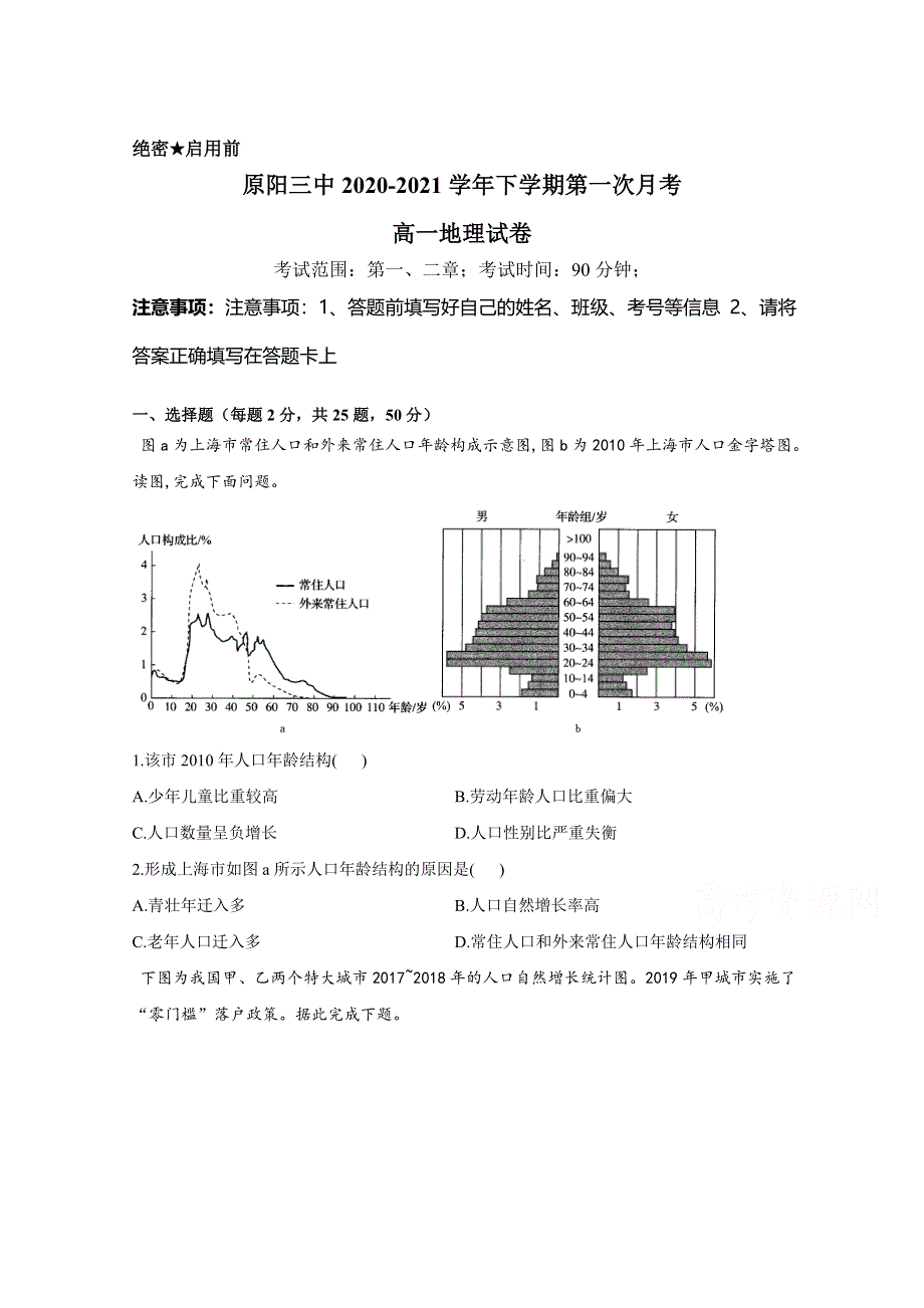 河南省原阳县第三高级中学2020-2021学年高一下学期第一次月考地理试卷 WORD版含答案.doc_第1页