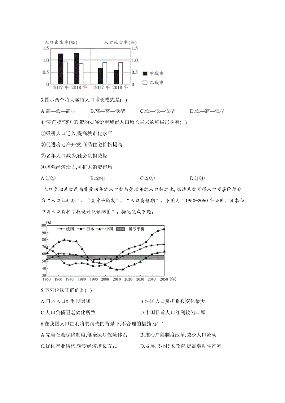 河南省原阳县第三高级中学2020-2021学年高一下学期第一次月考地理试卷 WORD版含答案.doc_第2页