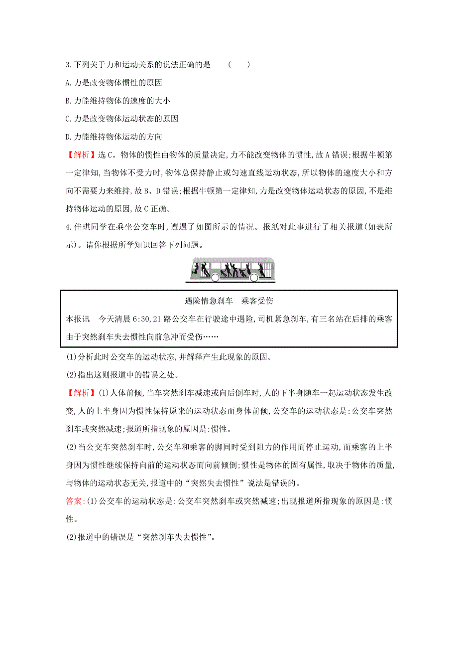 2021-2022学年新教材高中物理 第5章 牛顿运动定律 1 牛顿第一运动定律课堂检测（含解析）鲁科版必修第一册.doc_第2页