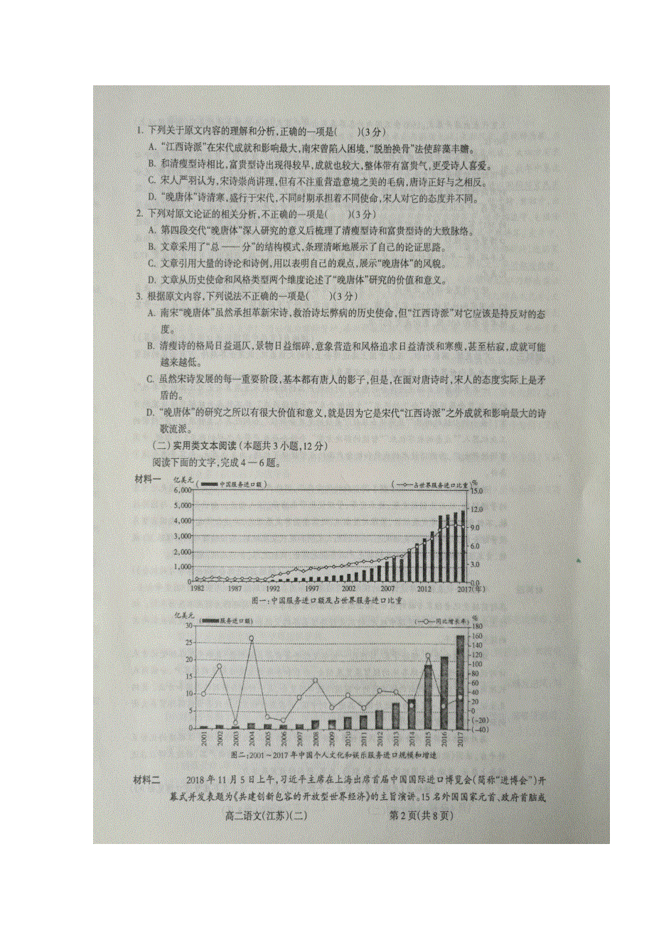 山西省吕梁市柳林县2019-2020学年高二语文上学期期中试题（扫描版）.doc_第2页