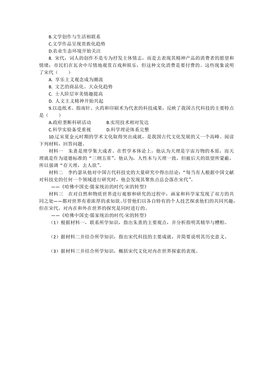 2020-2021学年高一历史统编版（2019）必修上册课后精练：第12课 辽宋夏金元的文化 WORD版含解析.doc_第2页