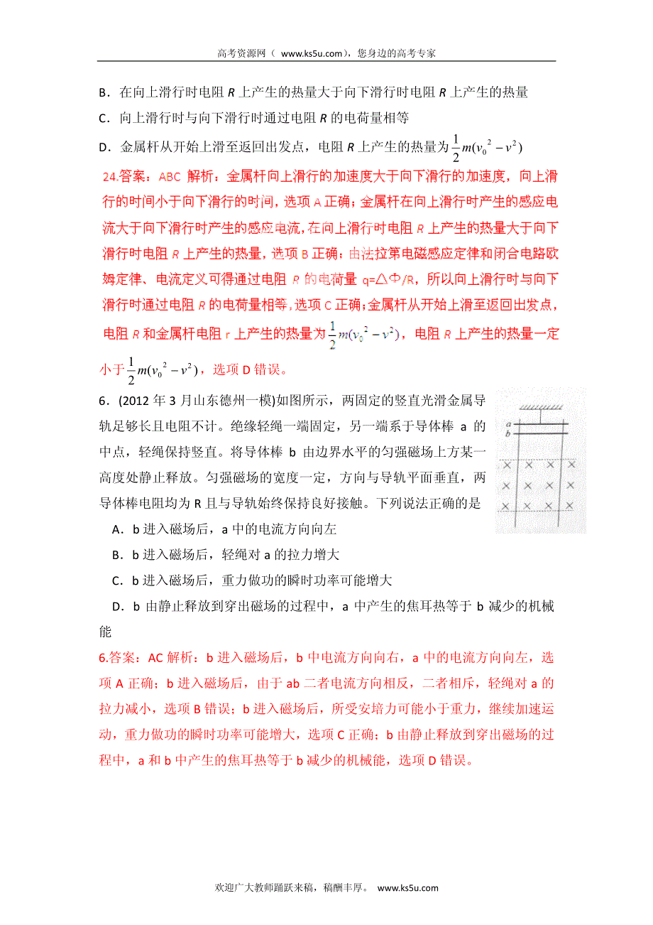 高考物理高频考点2012模拟题精选分类解析 高频考点38 与电磁感应相关的能量问题.pdf_第3页