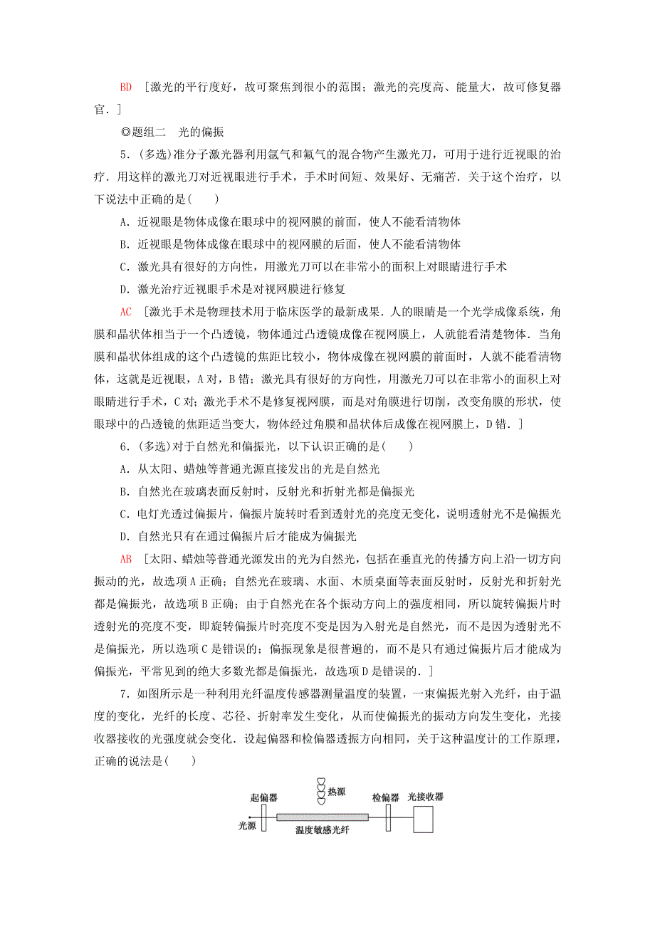 2021-2022学年新教材高中物理 第5章 光的干涉、衍射和偏振 第4节 光的偏振 第5节 激光与全息照相课后落实（含解析）鲁科版选择性必修第一册.doc_第2页