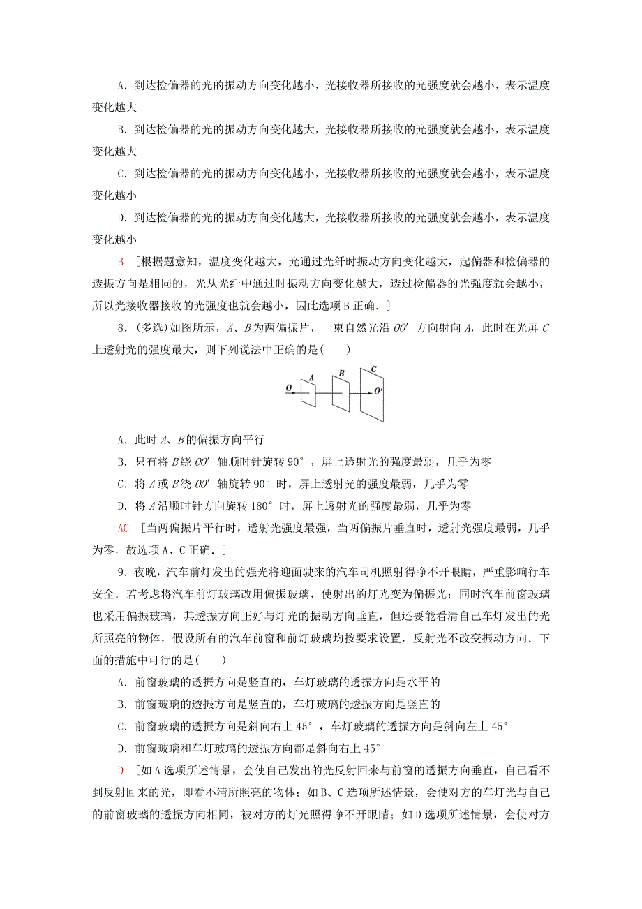 2021-2022学年新教材高中物理 第5章 光的干涉、衍射和偏振 第4节 光的偏振 第5节 激光与全息照相课后落实（含解析）鲁科版选择性必修第一册.doc_第3页