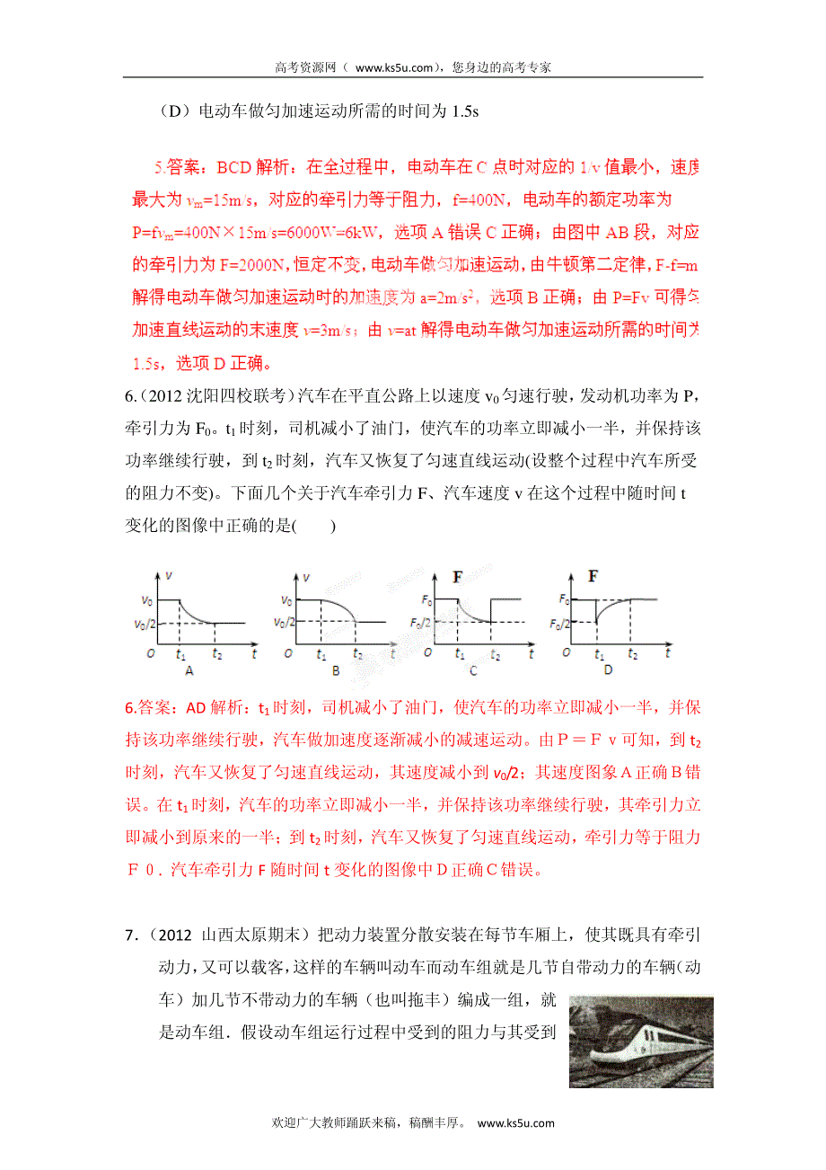 高考物理高频考点2012模拟题精选分类解析 高频考点17 机车启动和运行.pdf_第3页