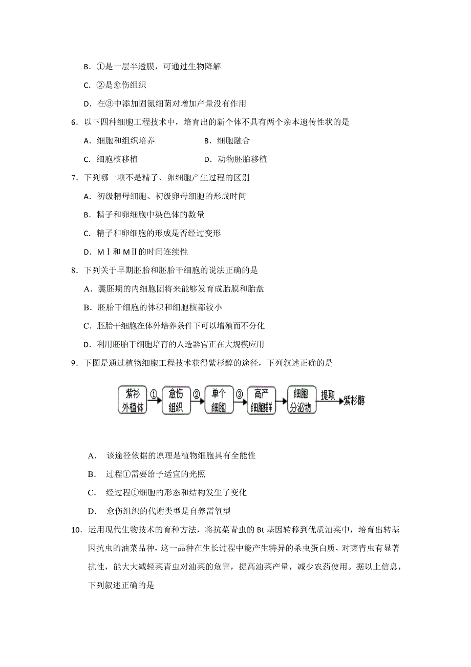 江苏省宿迁市泗洪中学2016-2017学年高二下学期期中考试生物试题 WORD版含答案.doc_第2页