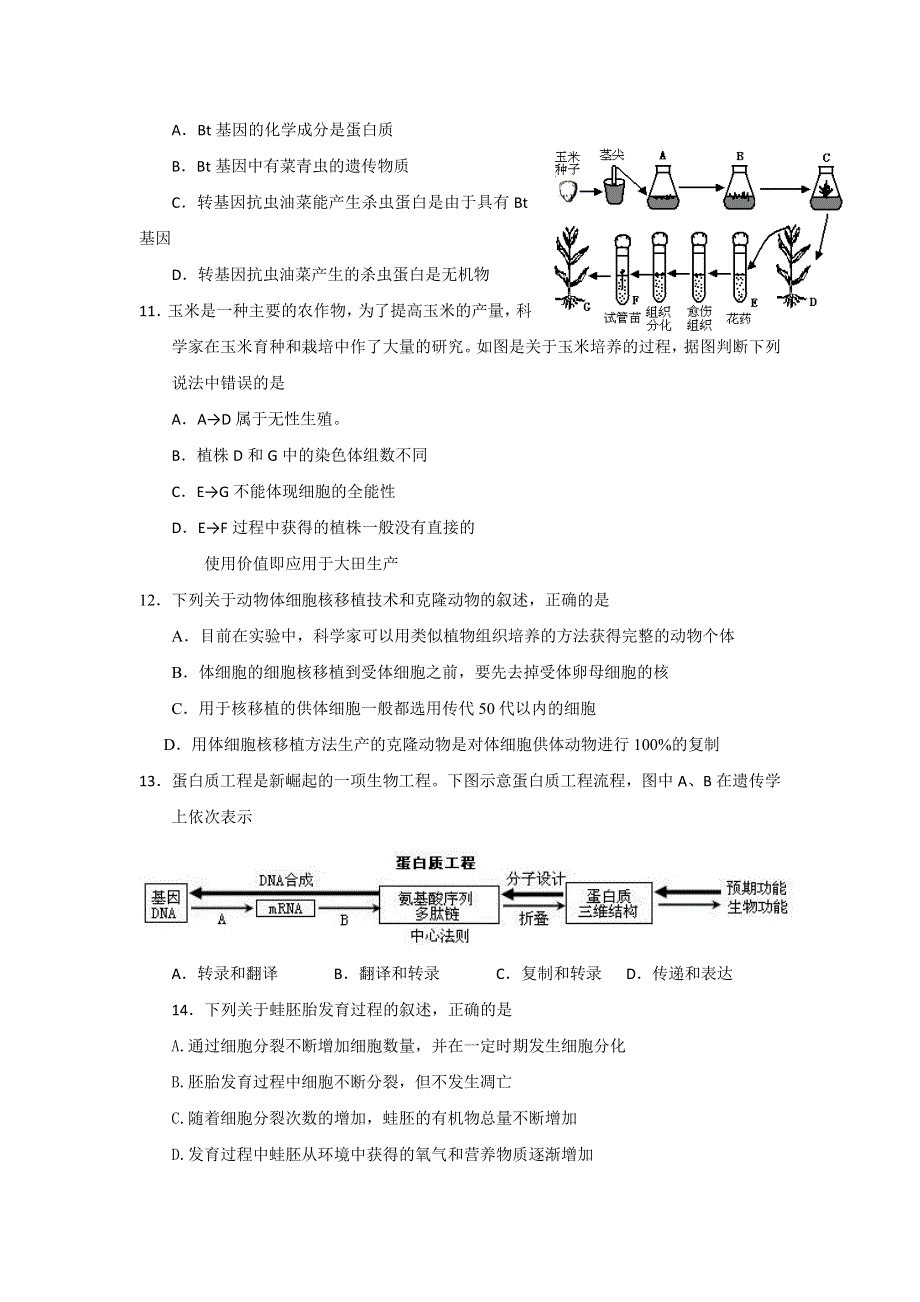 江苏省宿迁市泗洪中学2016-2017学年高二下学期期中考试生物试题 WORD版含答案.doc_第3页