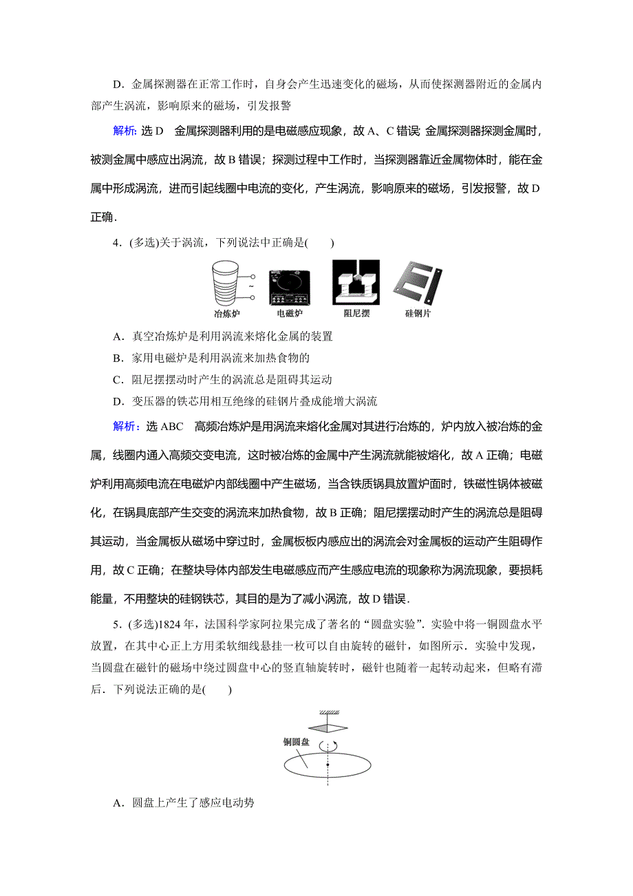 2019-2020学年秋人教版高二物理选修3-2练习：第四章 第7节　涡流、电磁阻尼和电磁驱动 WORD版含解析.doc_第2页