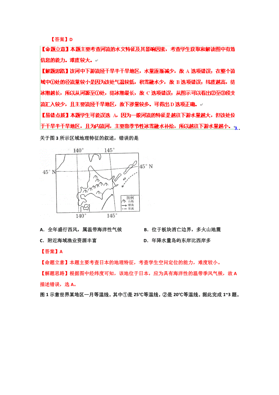 2012高考地理实战演练专题系列一：世界地理.doc_第2页