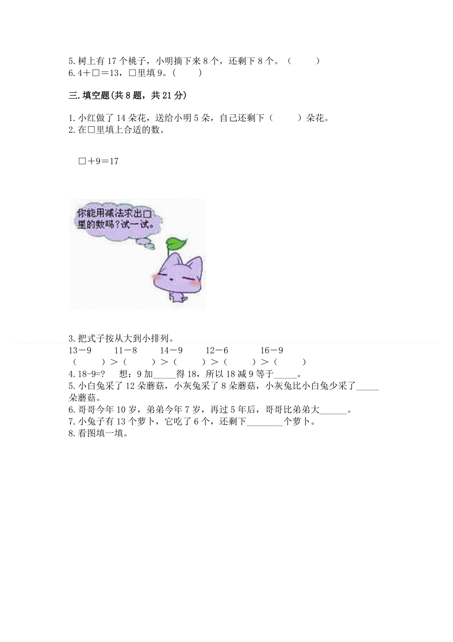 小学一年级数学《20以内的退位减法》精选测试题及1套参考答案.docx_第2页