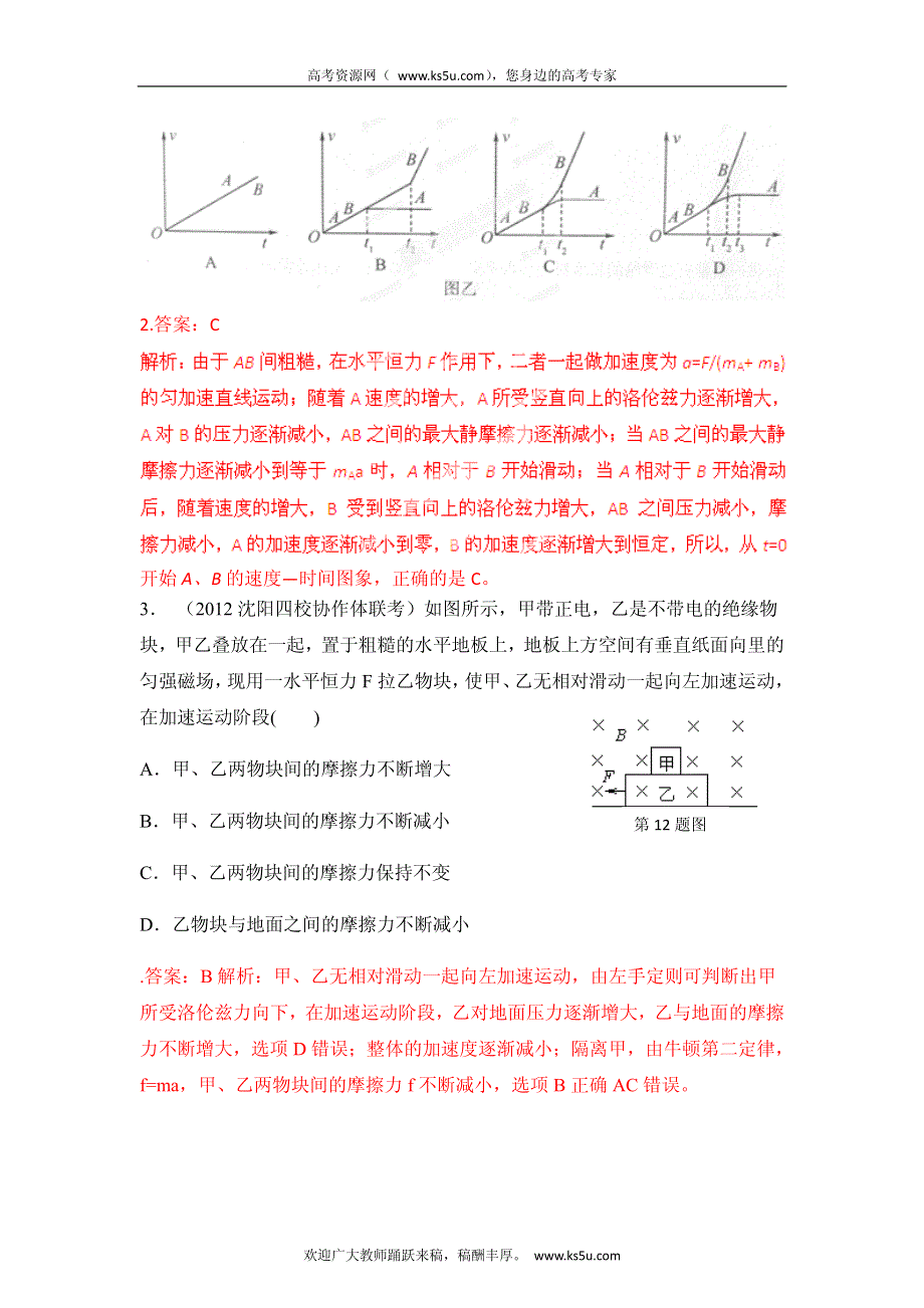 高考物理高频考点2012模拟题精选分类解析 高频考点34 带电小球在复合场中的运动.pdf_第2页