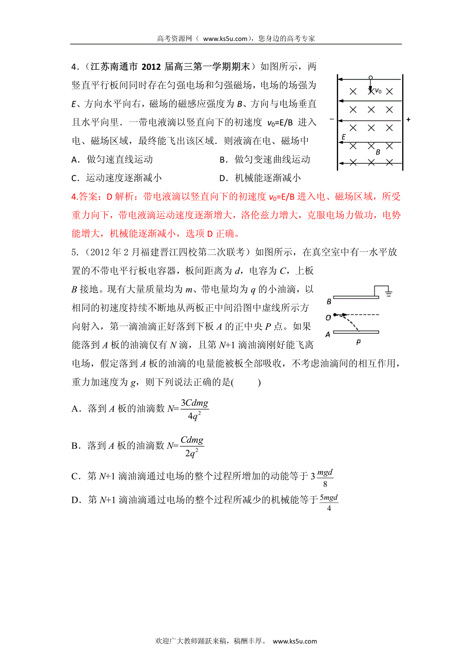 高考物理高频考点2012模拟题精选分类解析 高频考点34 带电小球在复合场中的运动.pdf_第3页