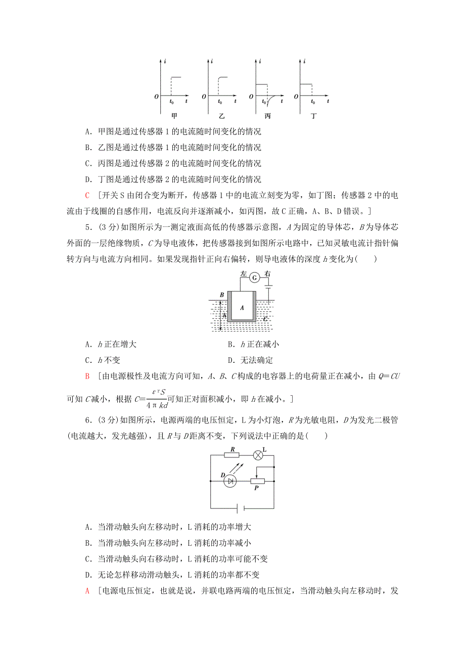 2021-2022学年新教材高中物理 第5章 传感器及其应用 章末训练（含解析）鲁科版选择性必修第二册.doc_第2页