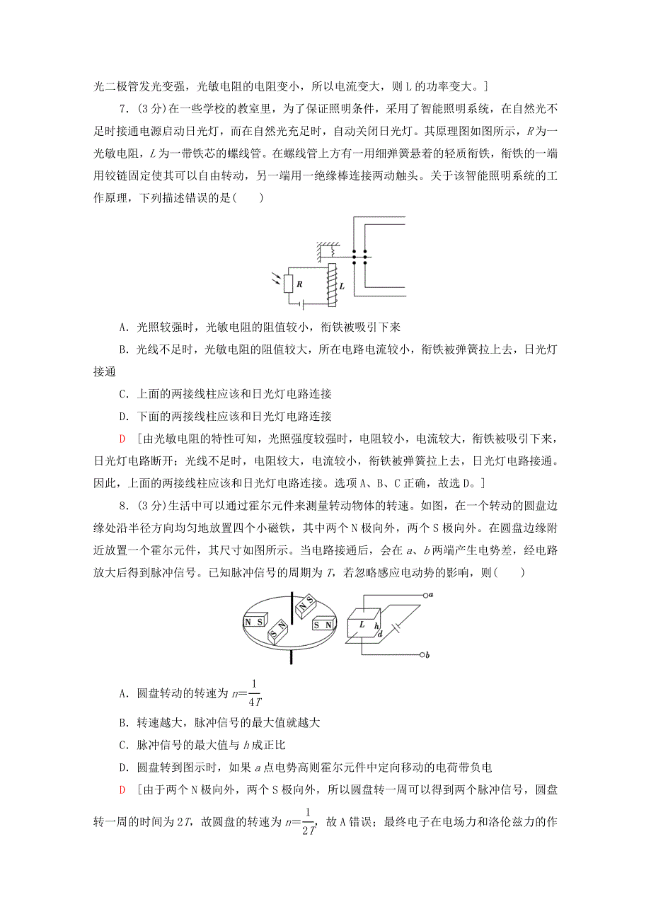 2021-2022学年新教材高中物理 第5章 传感器及其应用 章末训练（含解析）鲁科版选择性必修第二册.doc_第3页