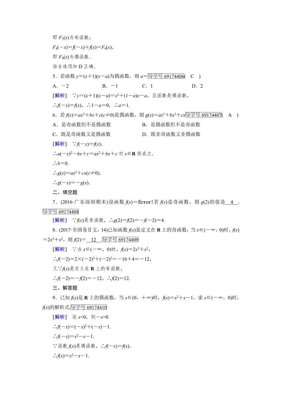 2017-2018学年高中数学（人教A版）必修一课时作业：1-3函数的基本性质-2 第1课时 WORD版含解析.doc_第2页