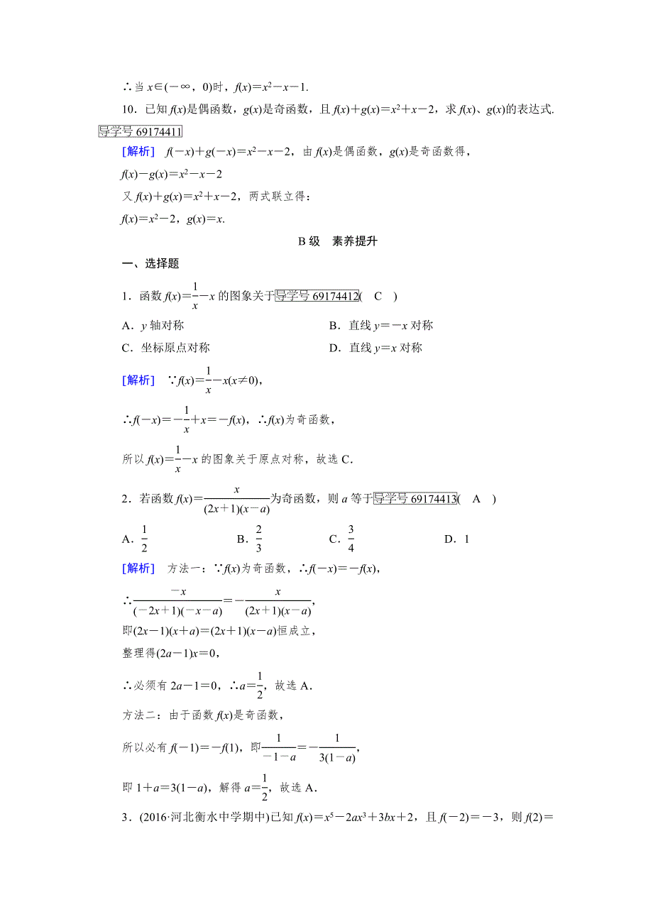 2017-2018学年高中数学（人教A版）必修一课时作业：1-3函数的基本性质-2 第1课时 WORD版含解析.doc_第3页