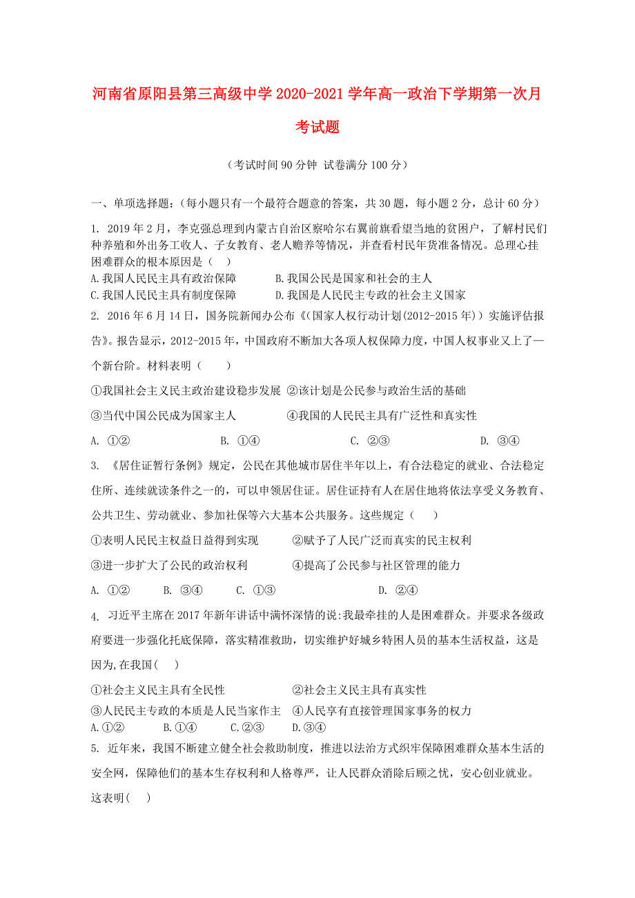 河南省原阳县第三高级中学2020-2021学年高一政治下学期第一次月考试题.doc_第1页