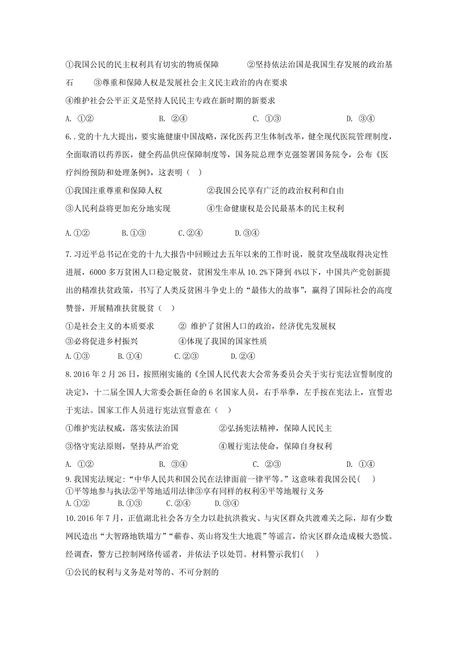 河南省原阳县第三高级中学2020-2021学年高一政治下学期第一次月考试题.doc_第2页