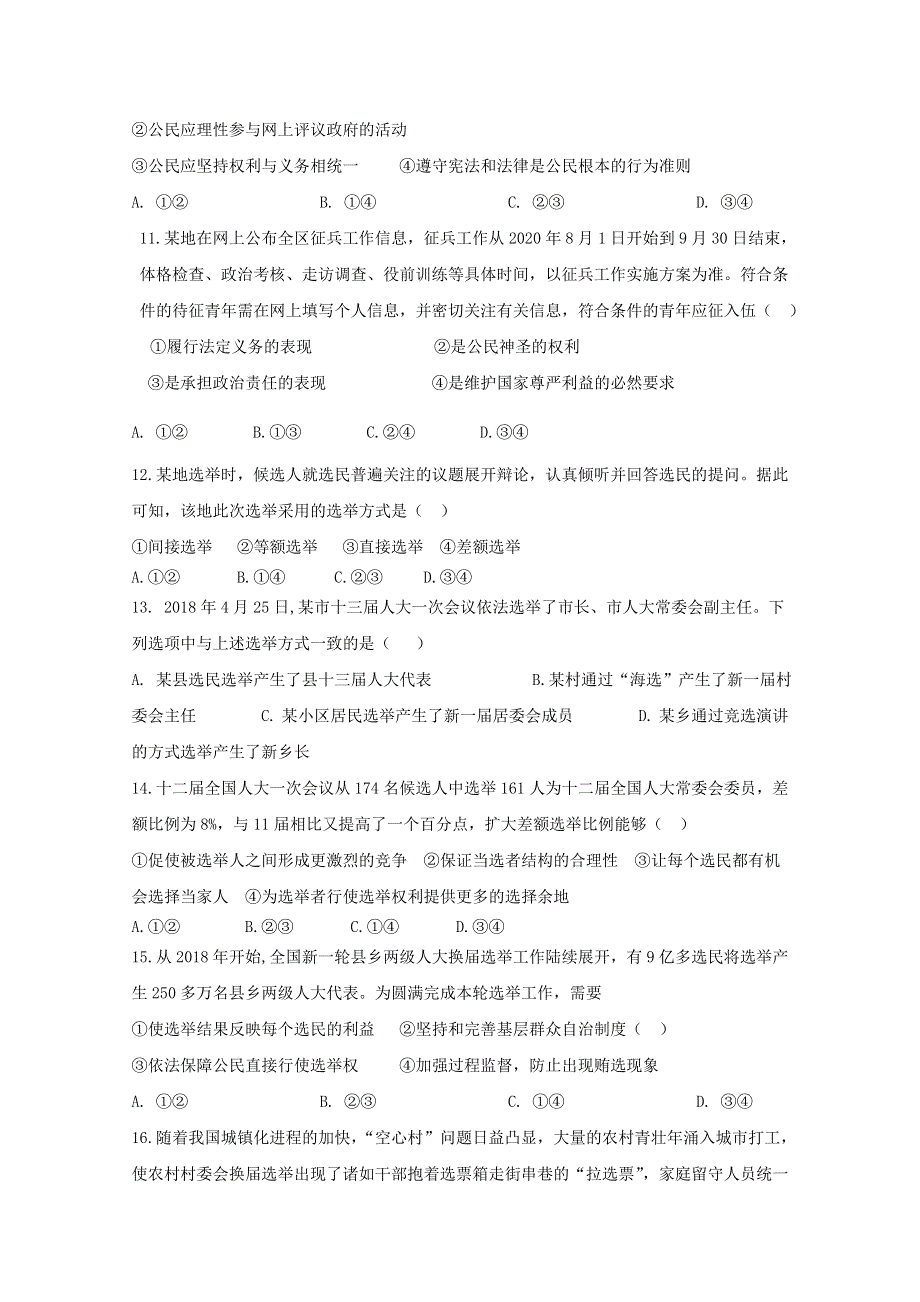 河南省原阳县第三高级中学2020-2021学年高一政治下学期第一次月考试题.doc_第3页