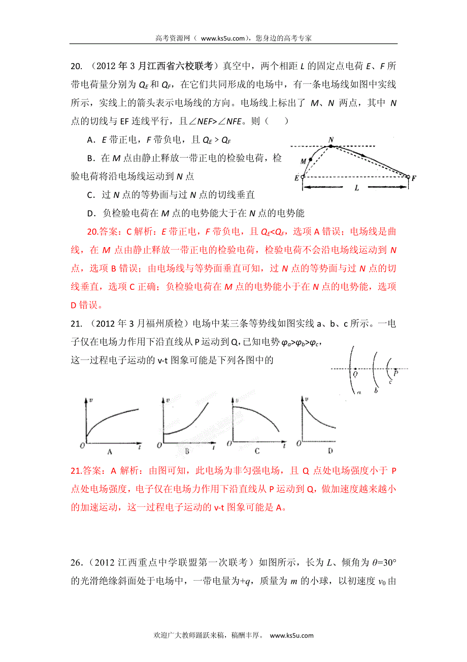 高考物理高频考点2012模拟题精选分类解析 高频考点25 带电粒子在电场中的运动.pdf_第3页