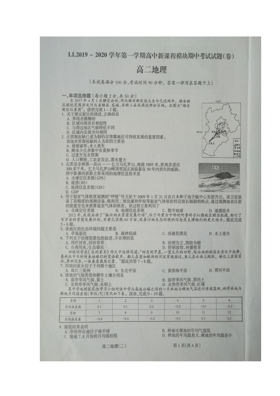 山西省吕梁市柳林县2019-2020学年高二上学期期中考试地理试题 扫描版含答案.doc_第1页