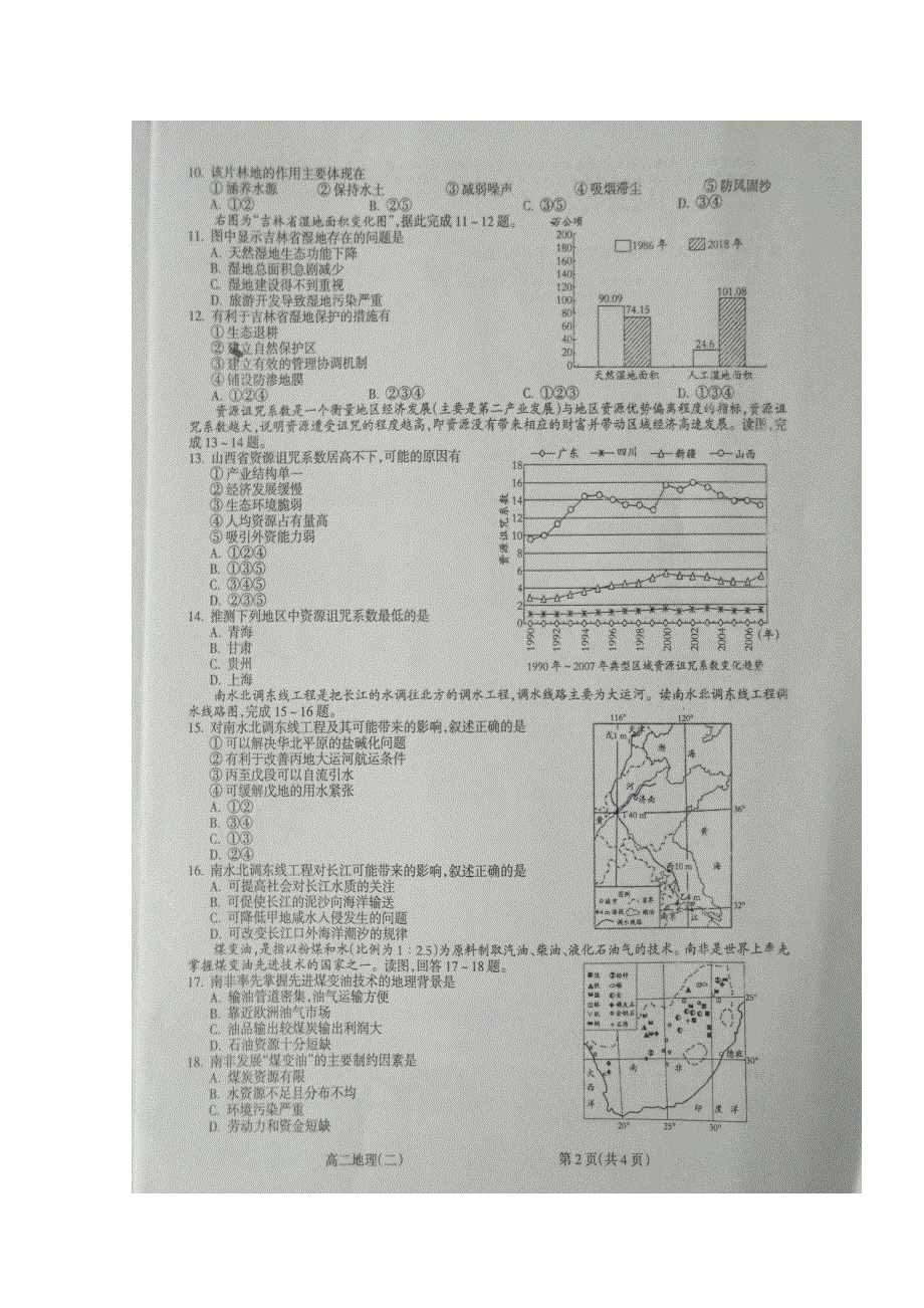 山西省吕梁市柳林县2019-2020学年高二上学期期中考试地理试题 扫描版含答案.doc_第2页