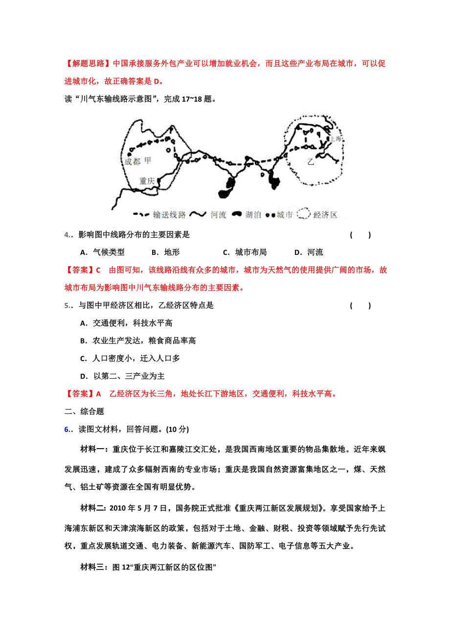 2012高考地理实战演练专题系列一：区域地理环境与人类活动.doc_第2页