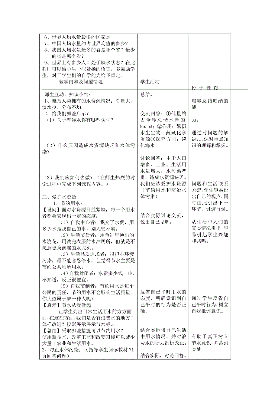 2021秋九年级化学上册 第四单元 自然界的水 课题1 爱护水资源教案1（新版）新人教版.doc_第2页