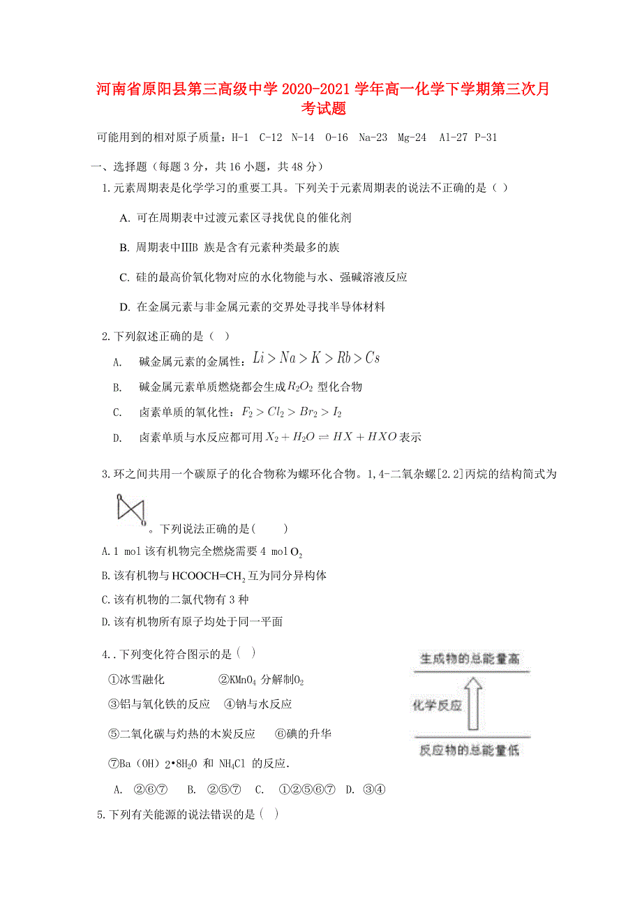 河南省原阳县第三高级中学2020-2021学年高一化学下学期第三次月考试题.doc_第1页